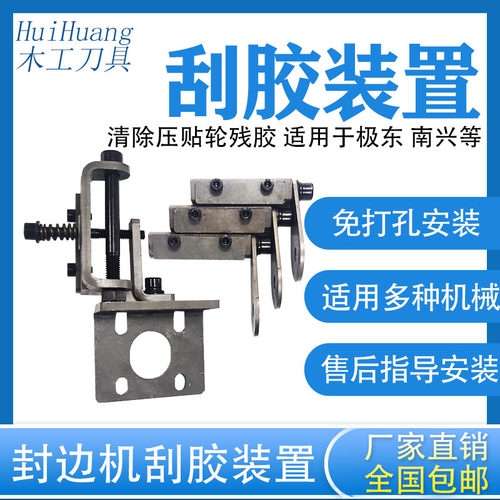 极东南兴压贴刮胶装置免打孔安装