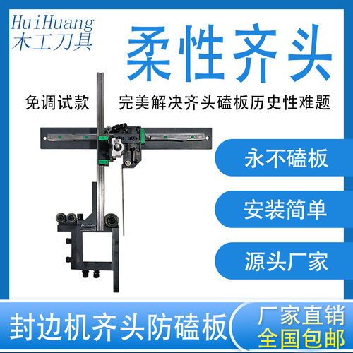 自动封边机双导轨柔性齐头防磕板