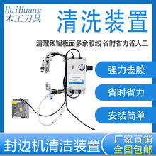 自动封边机清洁装置铜喷头清洗装置单向阀清洁剂分离剂手工洗板水