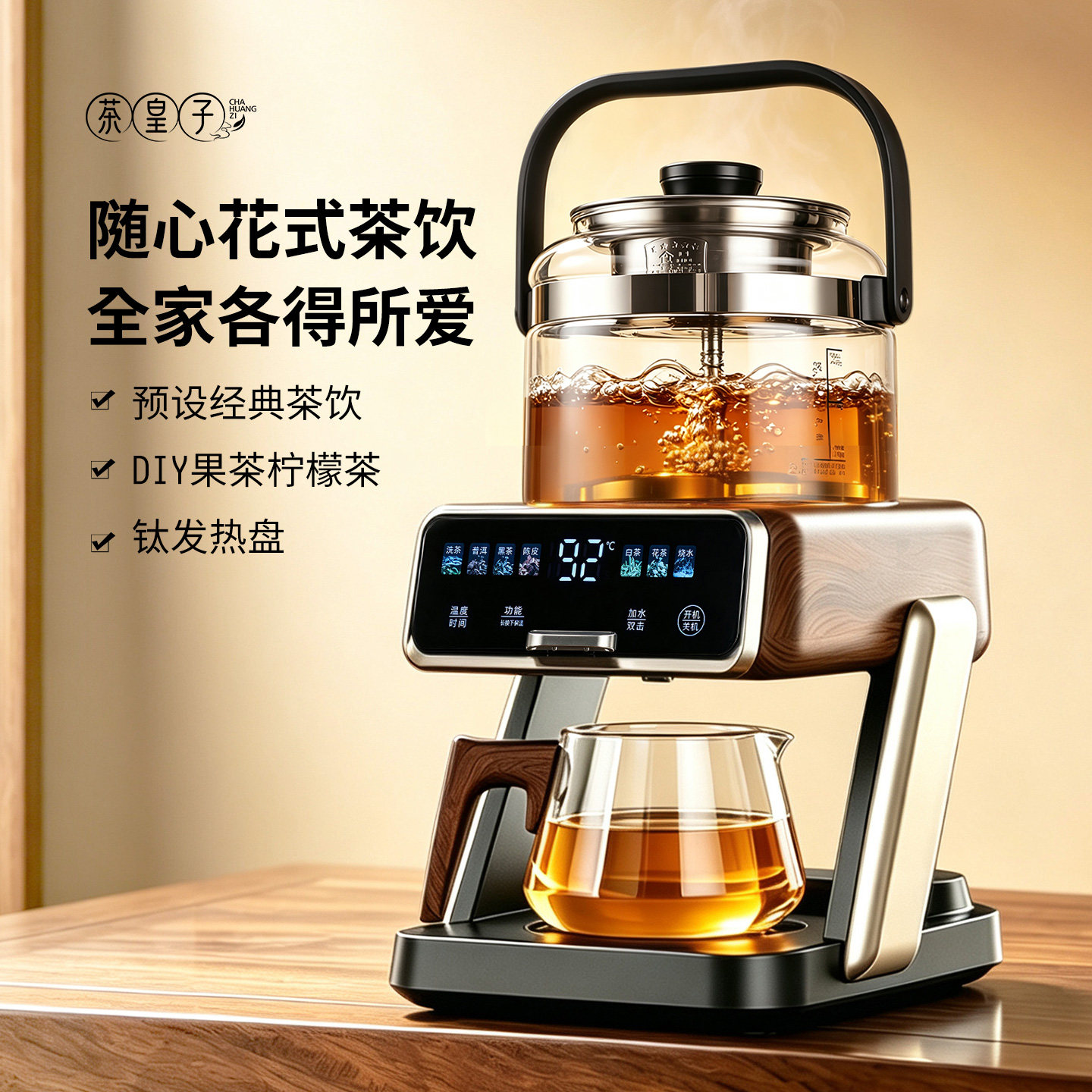 茶皇子茶水分离萃茶机智能恒温自动出水煮茶器家用不锈钢电热水壶