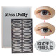 平行开眼头款 MISSDolly超隐形美目贴200对 400贴欧式 透气双眼皮贴