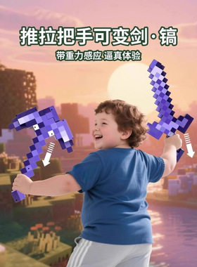 我的世界长矛像素MC激光钻石剑镐男孩生日礼物发光火把解压玩具武