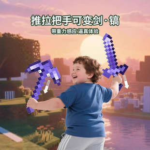 我的世界长矛像素MC激光钻石剑镐男孩生日礼物发光火把解压玩具武