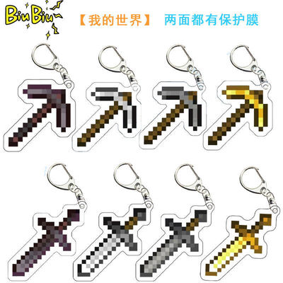 我的世界小挂件周边Minecraft钥匙扣钻石剑不死图腾熔岩桶合金