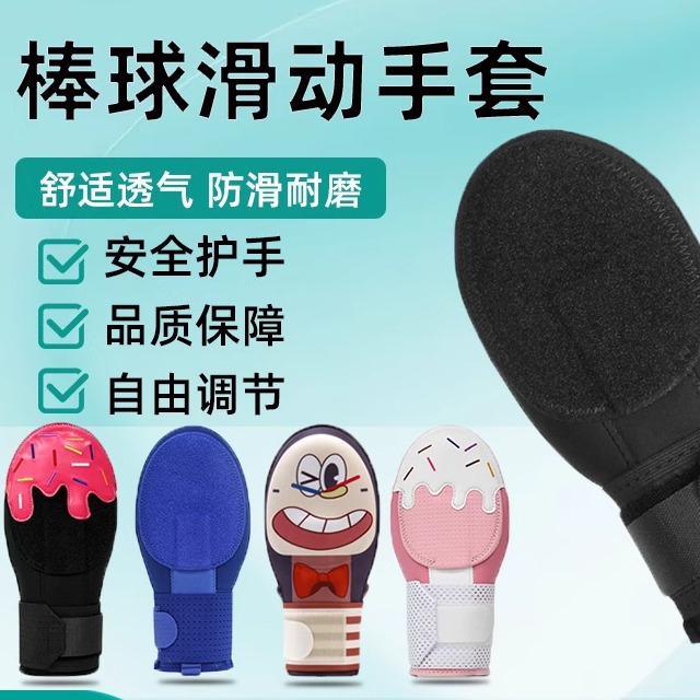 儿童专用棒球手套滑动手套棒球垒球训练左右手户外成人青少年护手