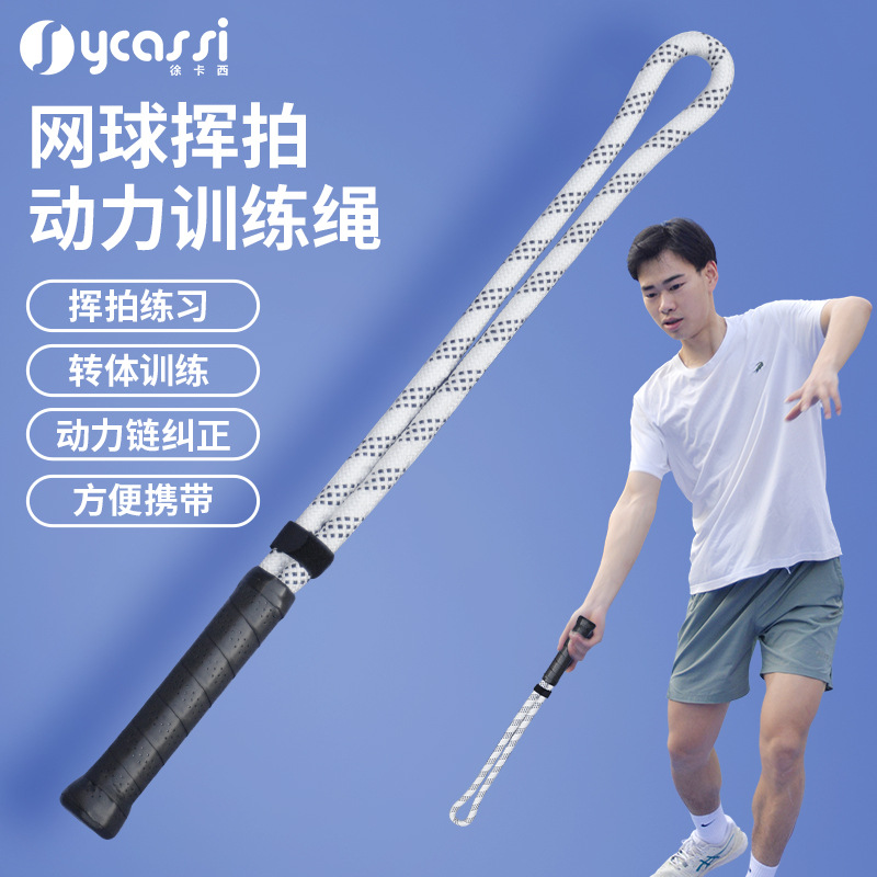 网球训练辅助器材徐卡西网球挥拍动力绳网球训练器练习器鞭打发力