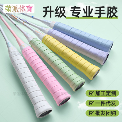 匹克球手胶专业运动手胶柔软粘性吸汗防滑耐磨缓震匹克球拍缠把带