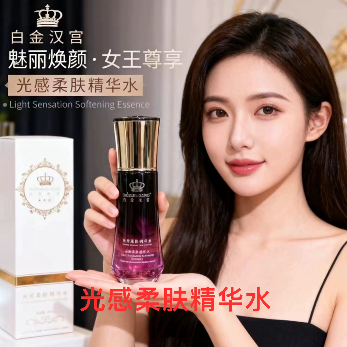 白金汉宫去套装官方旗舰店正品保湿补水滋润柔肤精华水原能量水
