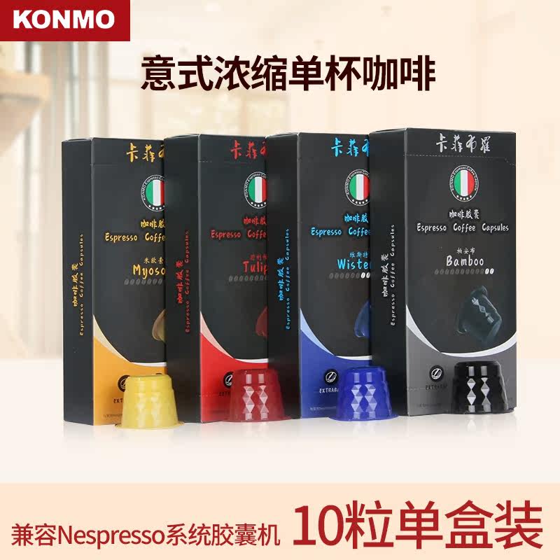 卡菲布罗胶囊咖啡兼容Nespresso系统意式浓缩单杯咖啡10粒单盒装在类目 咖啡/麦片/冲饮, 速溶咖啡/咖啡豆/粉, 胶囊咖啡中 - 来自Buy2taobao.com提供专业的淘宝代购服务