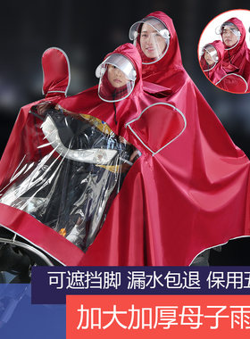 母子前置电动电瓶车加厚雨伞