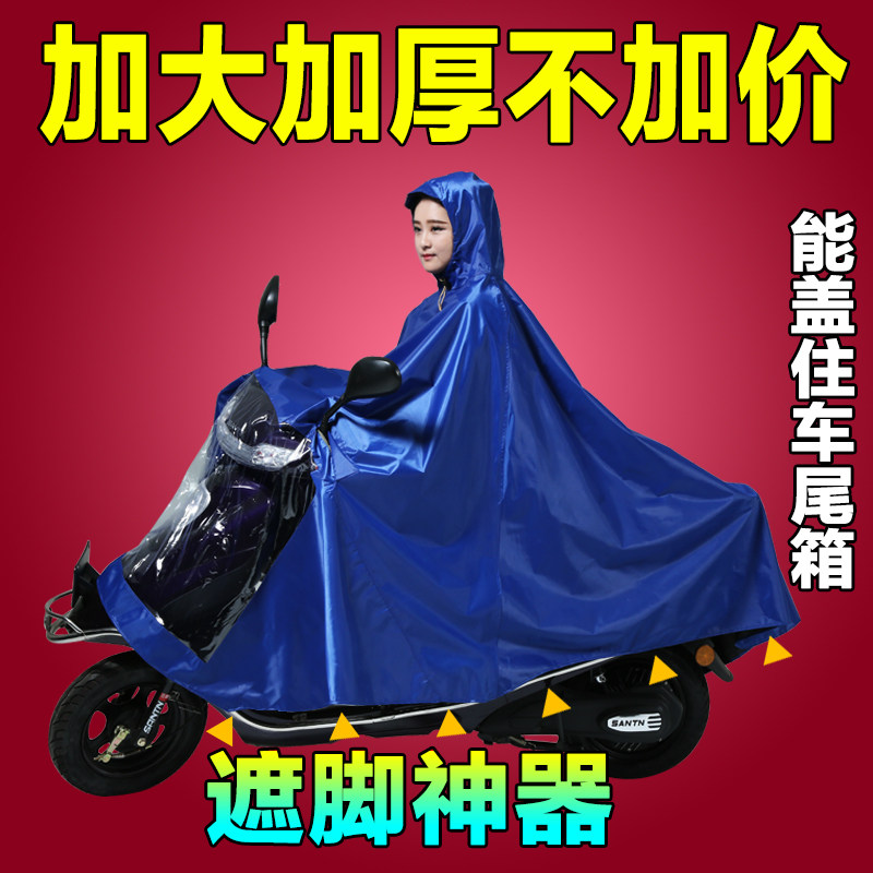 粤雨伞雨衣防挡电动电瓶车雨披加大加厚防水正品男款加长超大双人