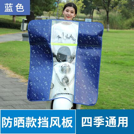电瓶车前挡风膜电动车冬夏季防晒挡风罩板摩托车遮阳四季外卖通用