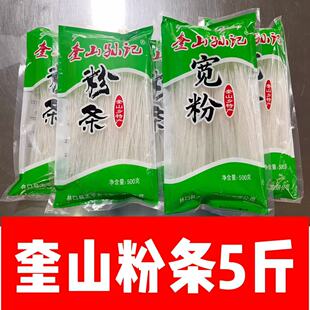 黑龙江特产林口手工奎山粉条土豆粉条马铃粉条孙记细粉宽粉铁锅炖
