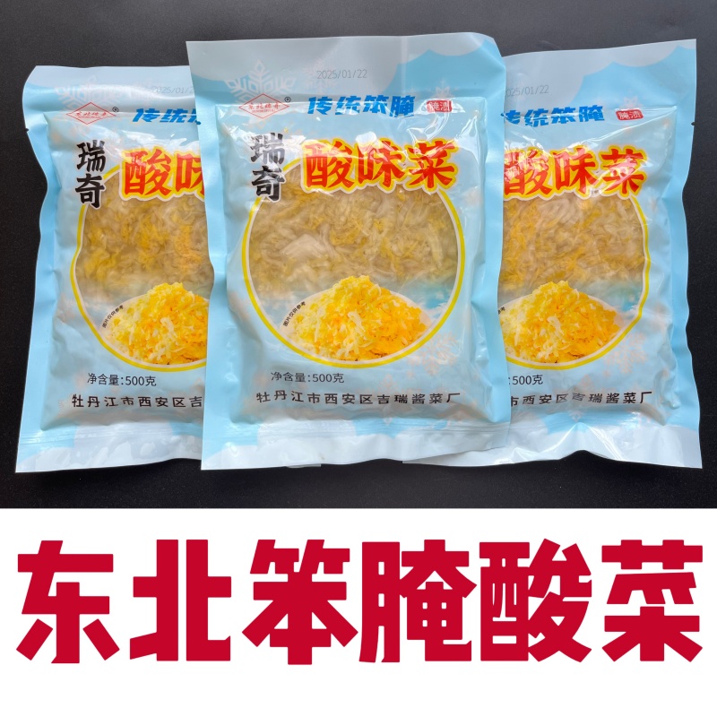 东北特产瑞奇牌酸菜每袋500g共