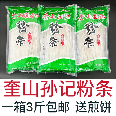 黑龙江特产林口奎山孙记粉条手工