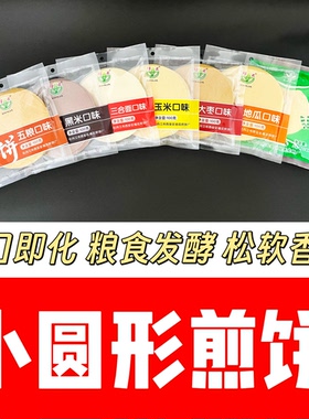 混转东北特产禧花10袋煎饼