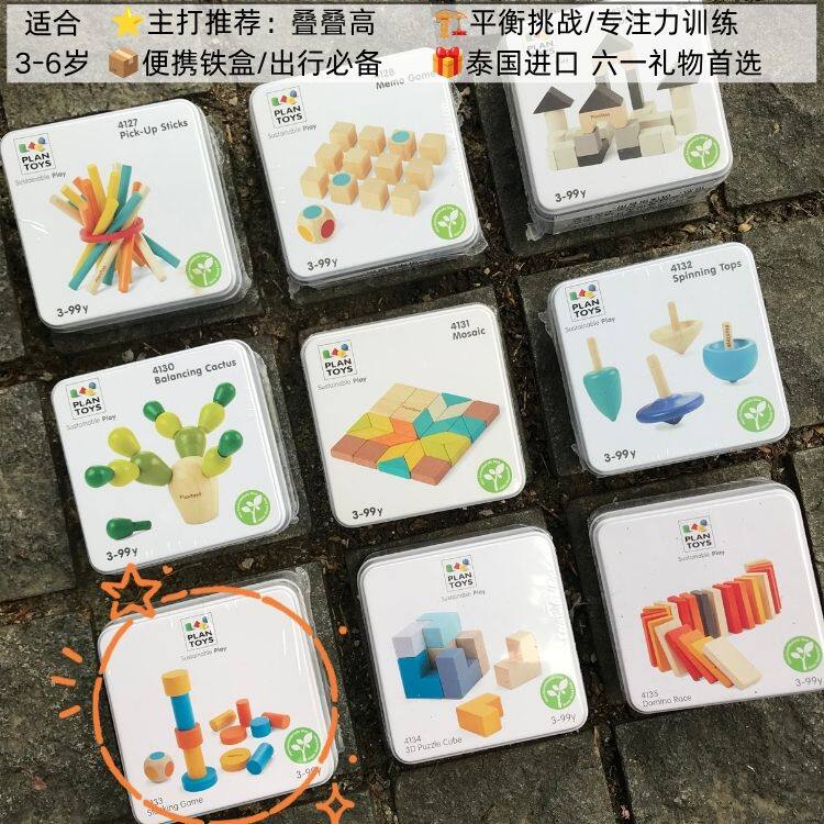 PlanToys迷你铁盒玩具 便携出行 游戏棒/叠叠高/魔方 六一礼物