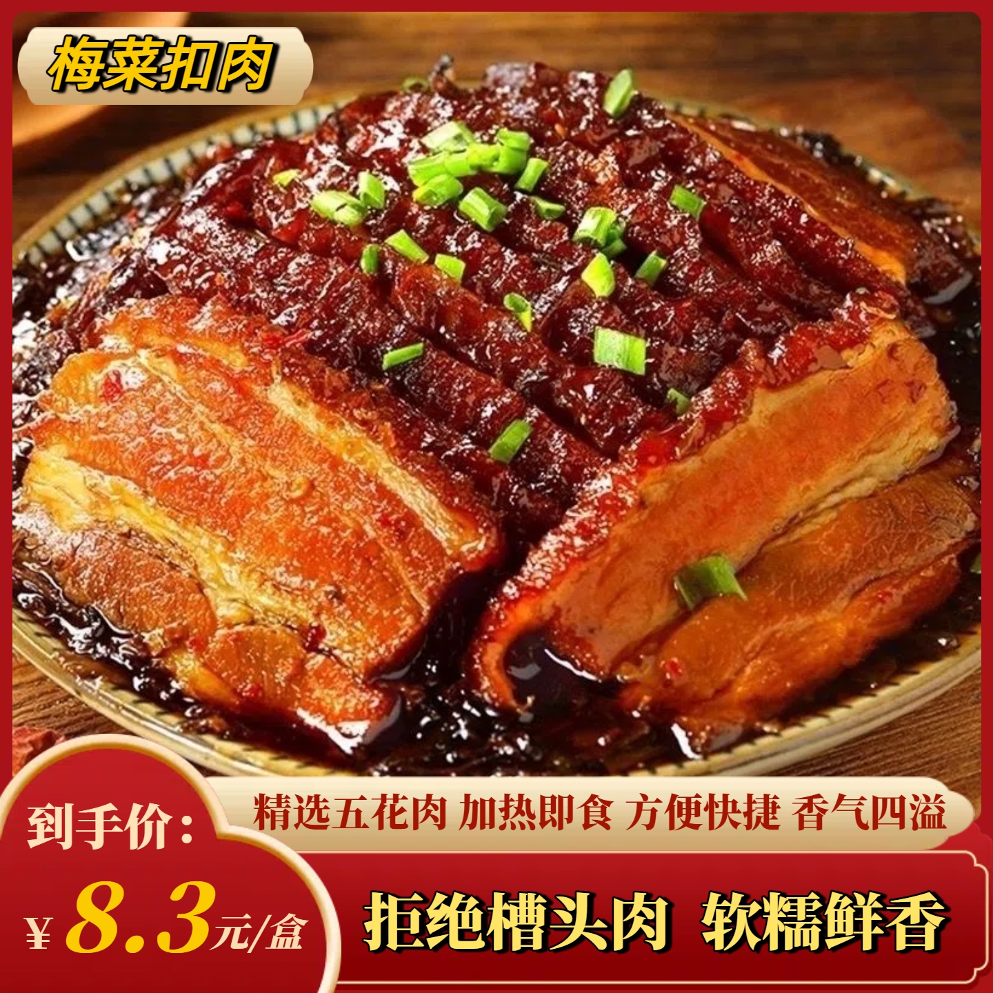 虎皮五花肉梅菜扣肉加热即食商用
