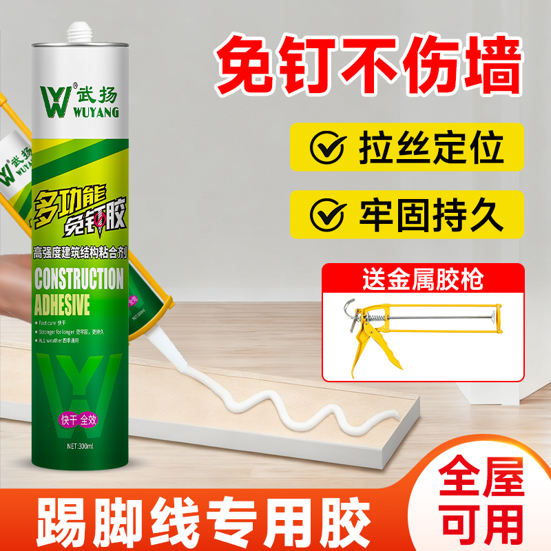 踢脚线专用胶粘瓷砖木地板踢脚线