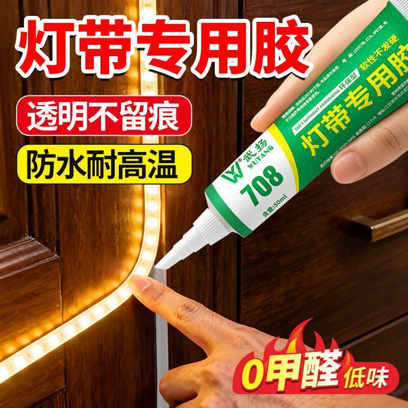 灯带固定胶LED灯带专用强力胶图片