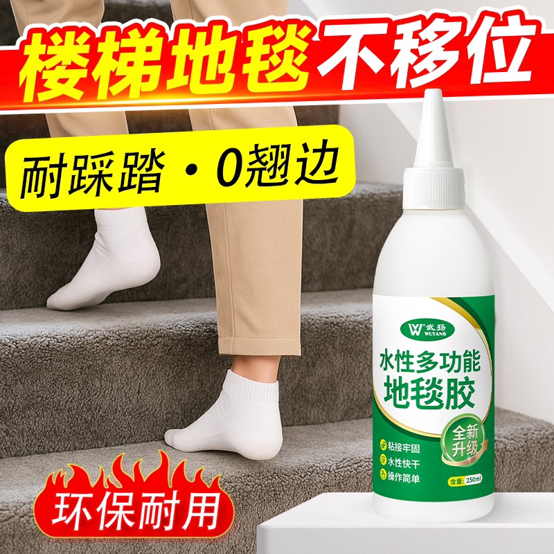 地毯专用胶水贴地毯高粘pvc地板水泥地办公室自粘胶铺地毯水性胶