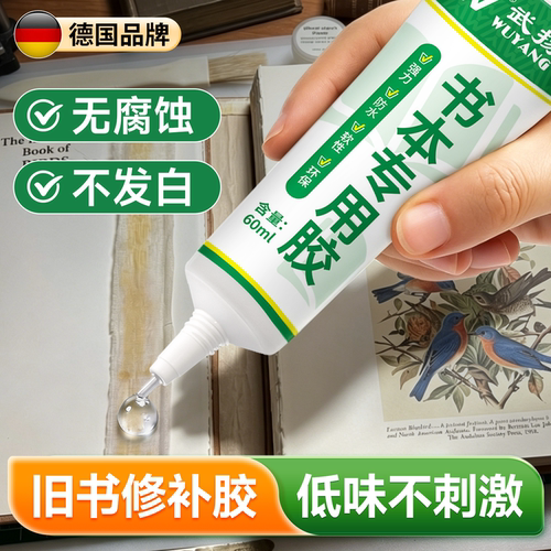 旧书修复胶水粘书专用胶修补神器