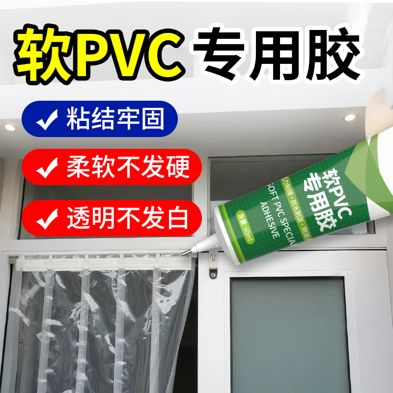 软PVC专用胶粘接修补蹦蹦床充气船软质PVC塑料强粘力透明防水胶水