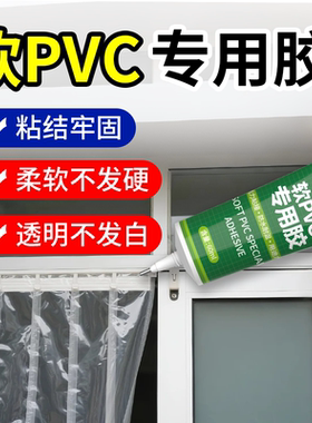 软PVC专用胶粘接修补蹦蹦床充气船软质PVC塑料强粘力透明防水胶水