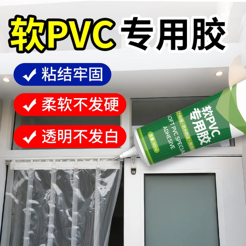 软PVC专用胶粘接修补蹦蹦床充气船软质PVC塑料强粘力透明防水胶水