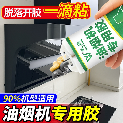 武扬油烟机玻璃面板专用胶耐高温