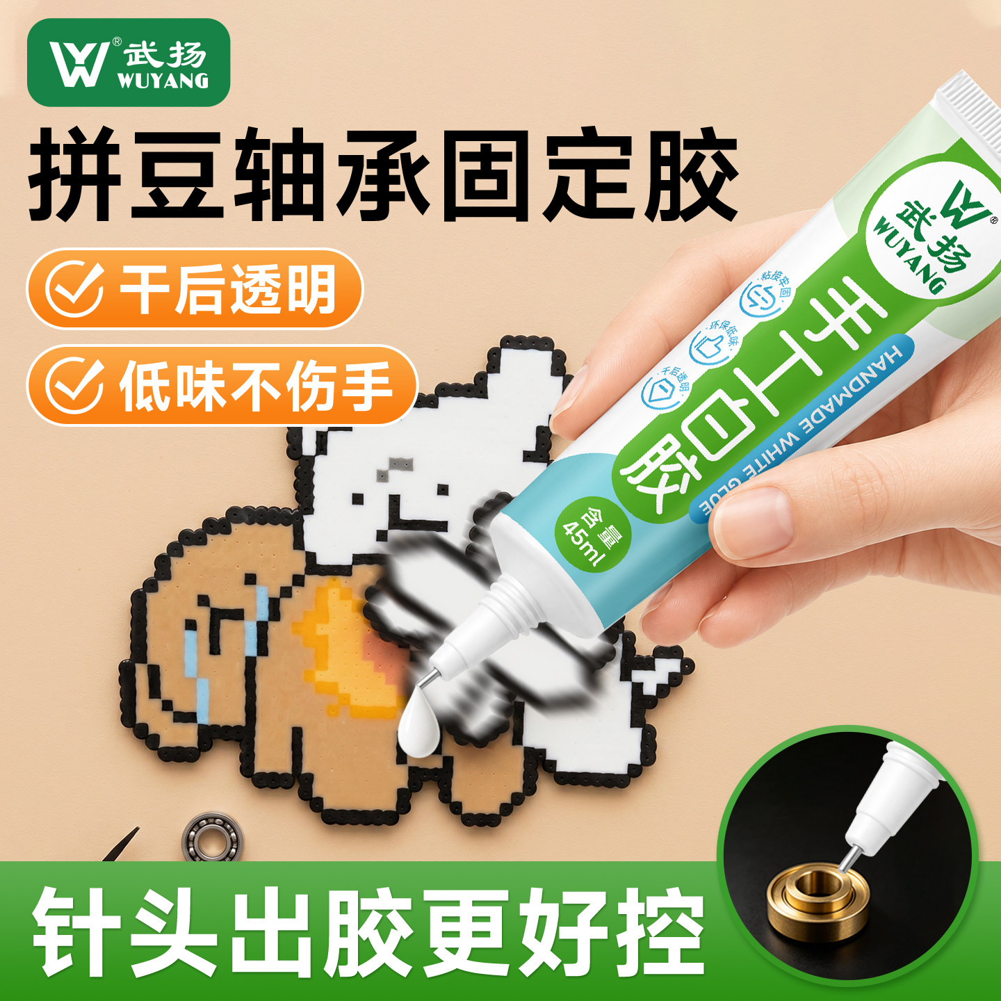 拼豆轴承胶水儿童手工专用白乳胶diy拼豆胶强力粘合剂软胶模型胶