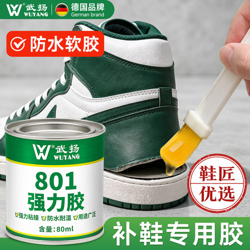 补鞋胶专业粘鞋胶鞋底粘合剂补鞋
