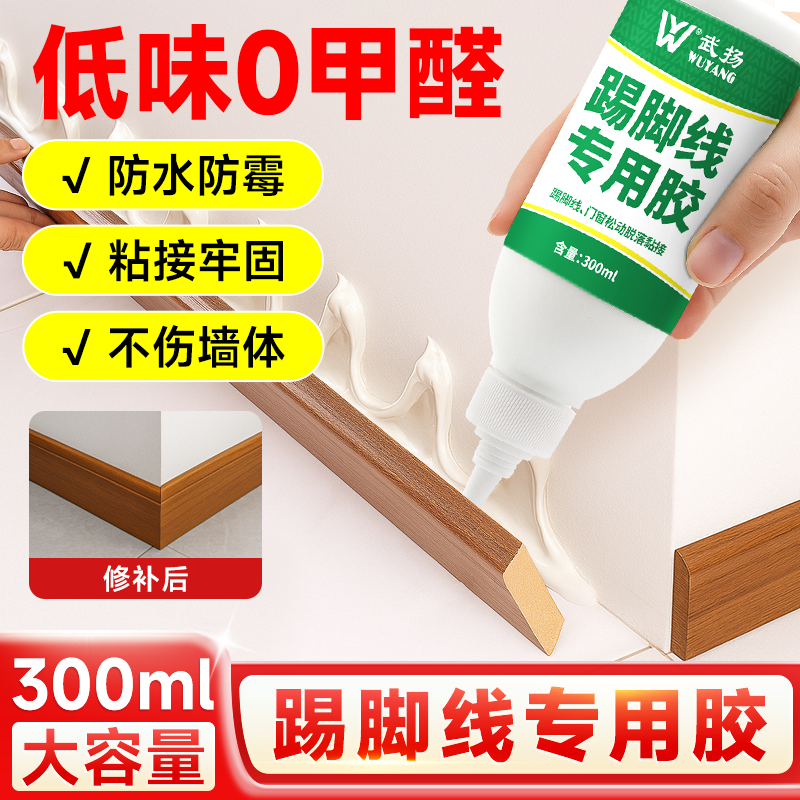 踢脚线专用胶踢脚线脱落修复自粘