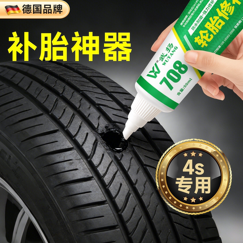 轮胎修补胶汽车轮胎侧面修补强力