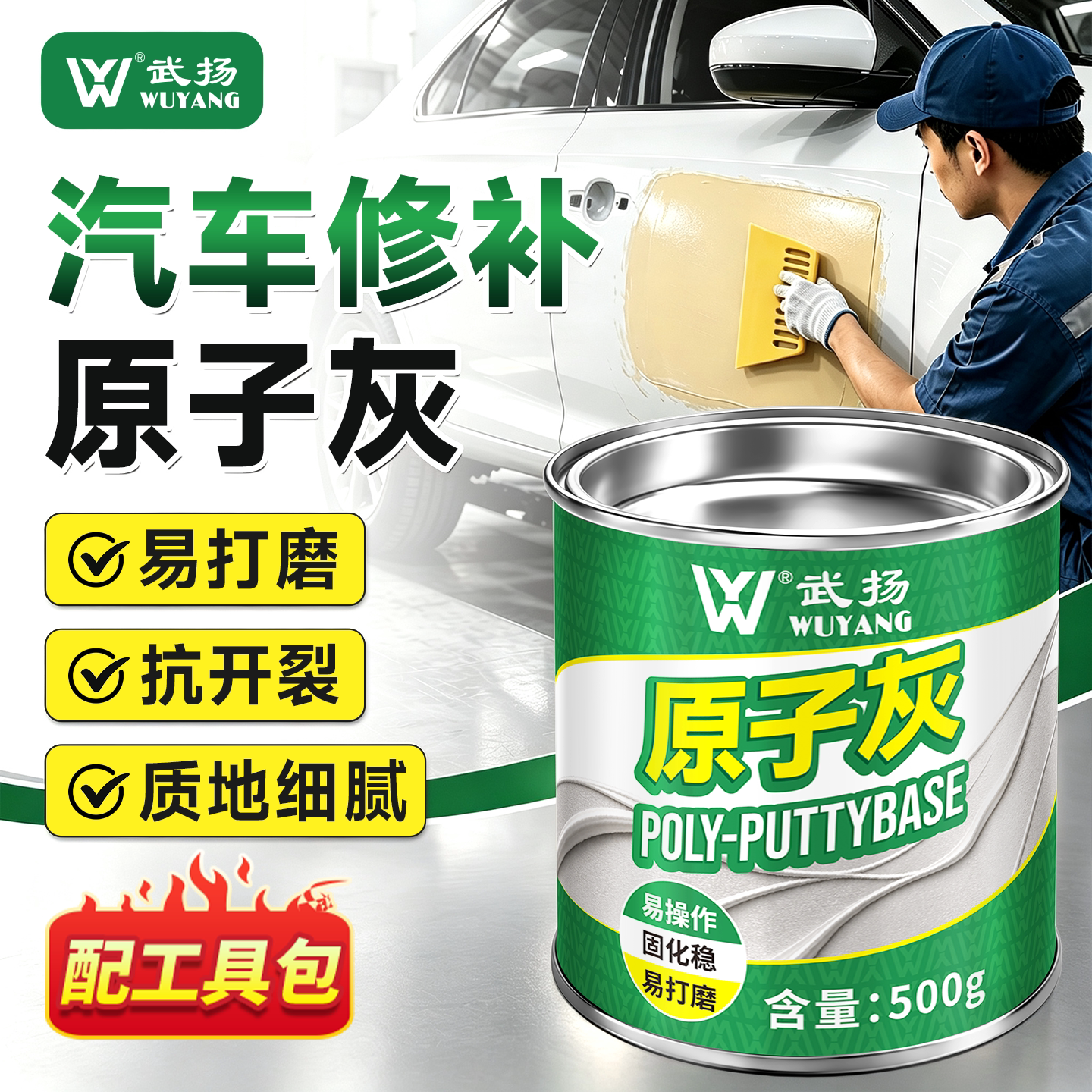 汽车修补原子灰汽车腻子车漆划痕修复腻子膏补墙家用木器修补膏
