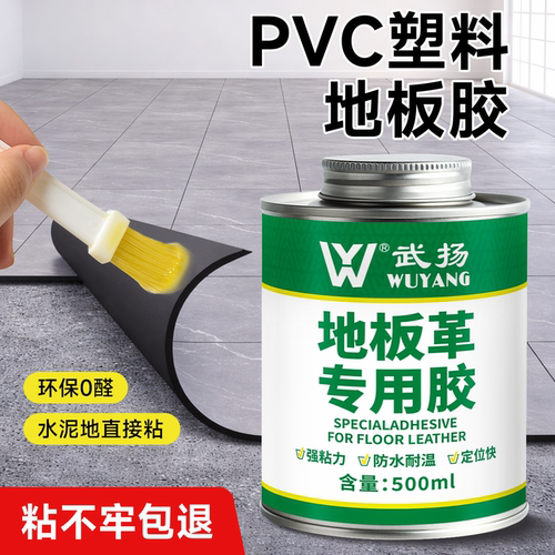 地板革专用胶水泥地面pvc塑胶