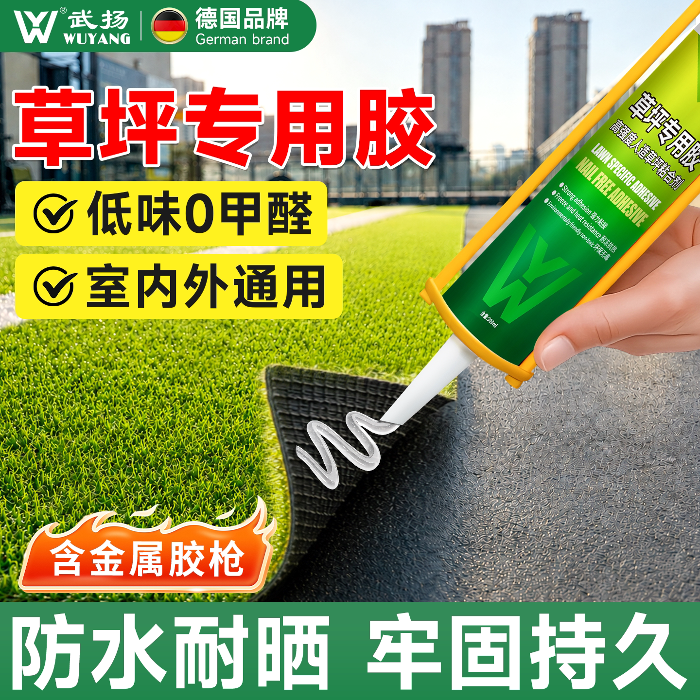 人造草坪专用胶假草坪胶万能胶图片