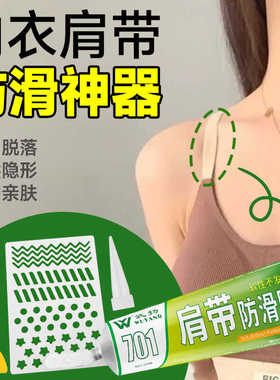 内衣宽肩带防滑神器DIY 软胶防掉带固定扣防下滑溜肩文胸隐形防脱