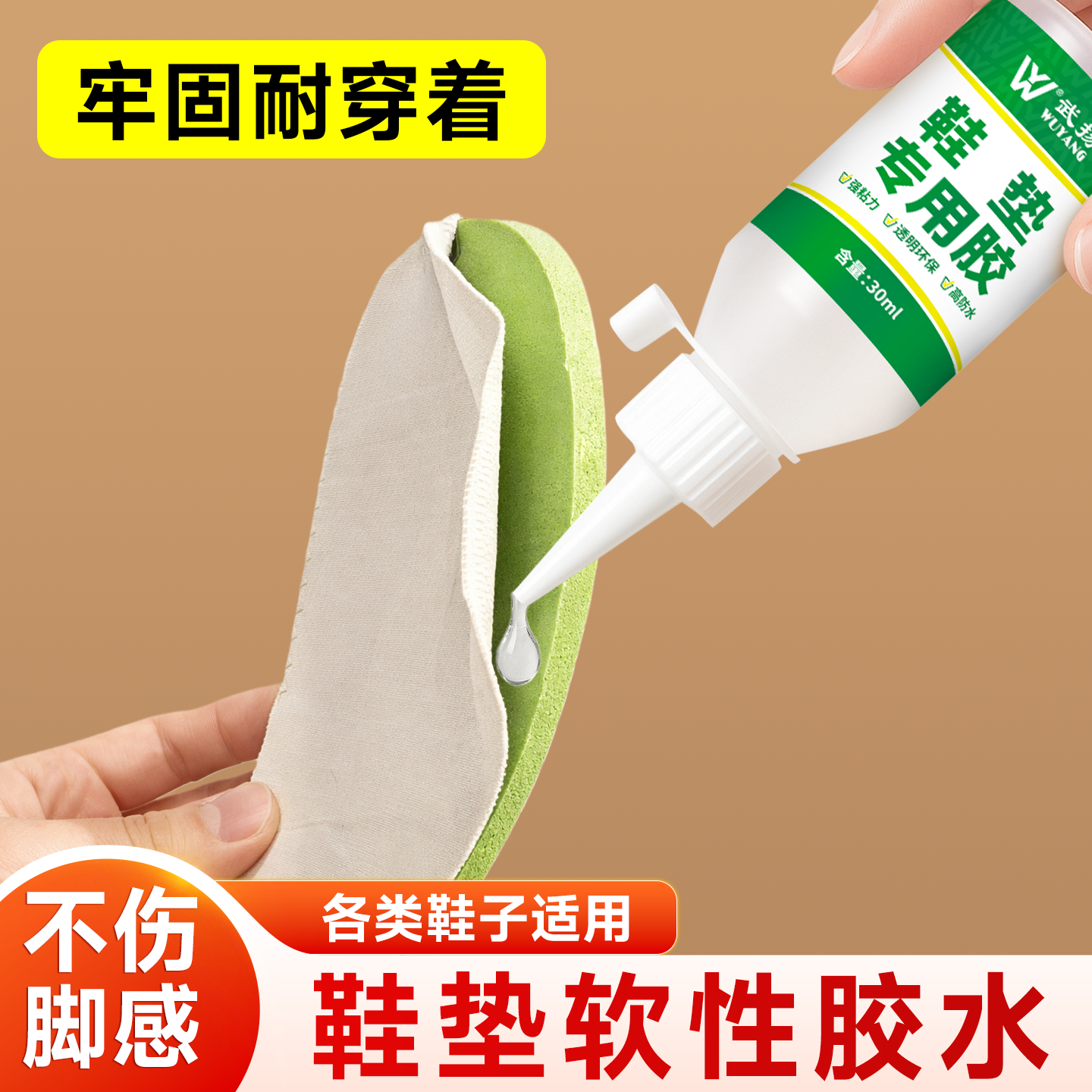 粘鞋垫专用胶水粘运动鞋球鞋皮鞋开胶脱层固定防位移软性鞋垫胶水