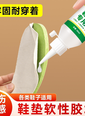 粘鞋垫专用胶水粘运动鞋球鞋皮鞋开胶脱层固定防位移软性鞋垫胶水