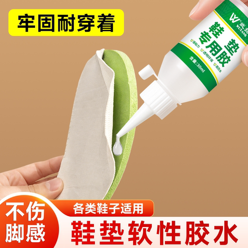 粘鞋垫专用胶水粘运动鞋球鞋皮鞋开胶脱层固定防位移软性鞋垫胶水