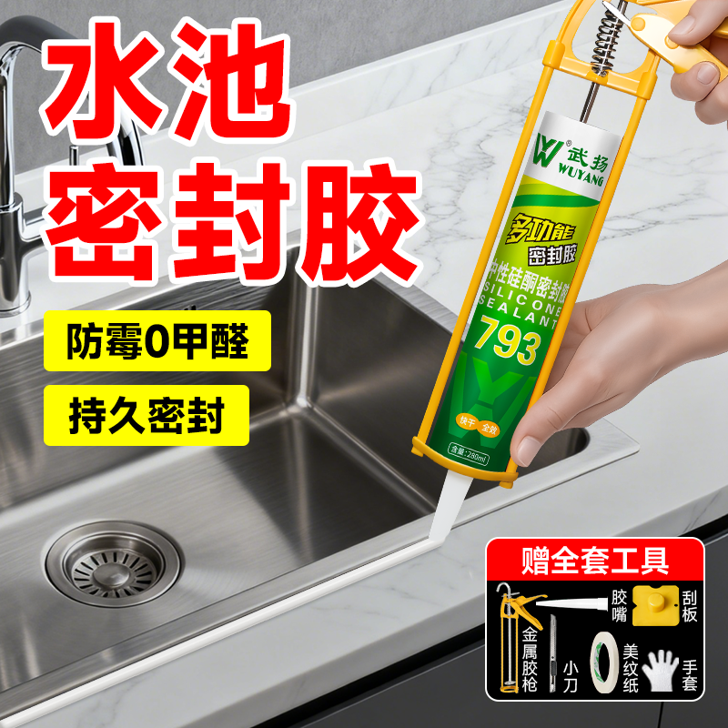 玻璃胶防水防霉厨卫水池密封胶