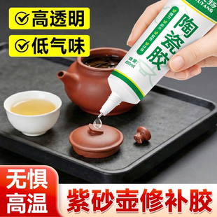 陶瓷胶耐高温修补胶强力粘合剂无痕紫砂壶粘瓷器砂锅裂缝专用胶水
