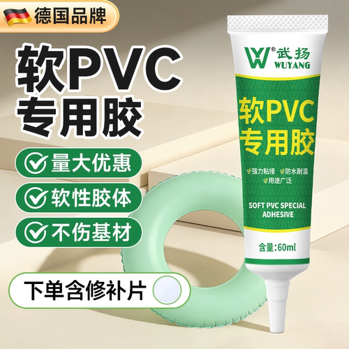 软pvc专用塑料胶水防水充气城堡