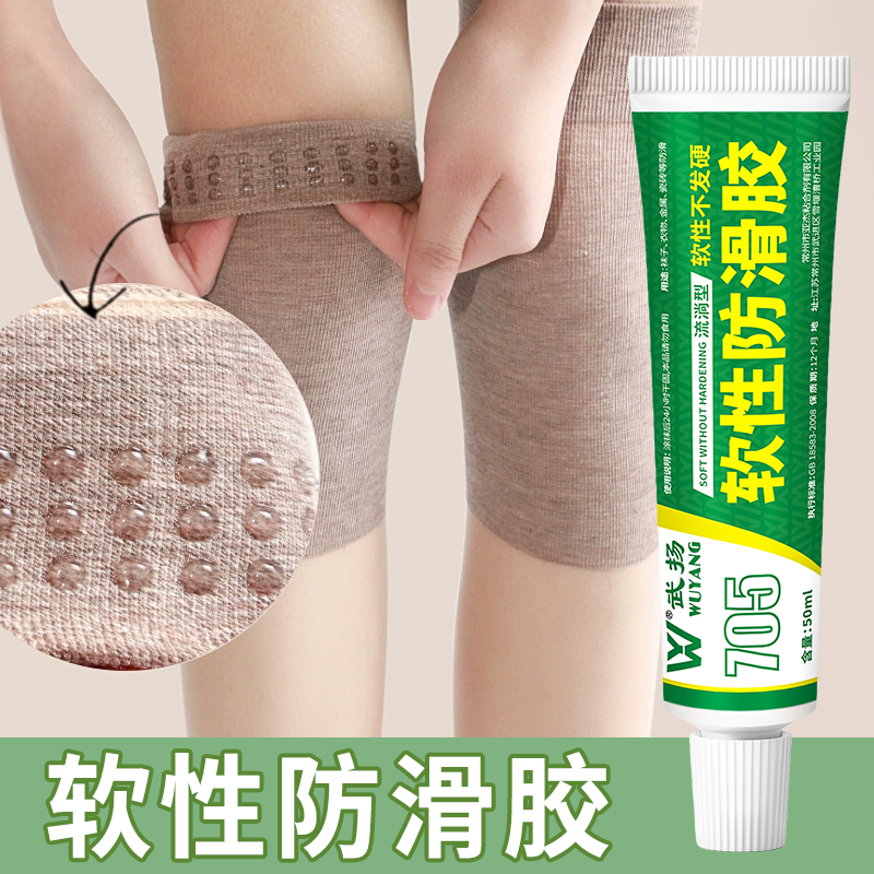 袜子防滑胶水袜底专用胶后跟鞋底硅胶透明多用胶环保丝袜软性胶