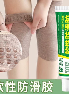 袜子防滑胶水袜底专用胶后跟鞋底硅胶透明多用胶环保丝袜软性胶