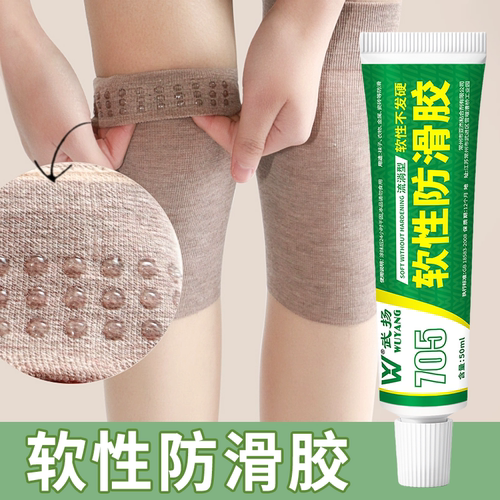 环保无毒软性防滑胶透明硅胶