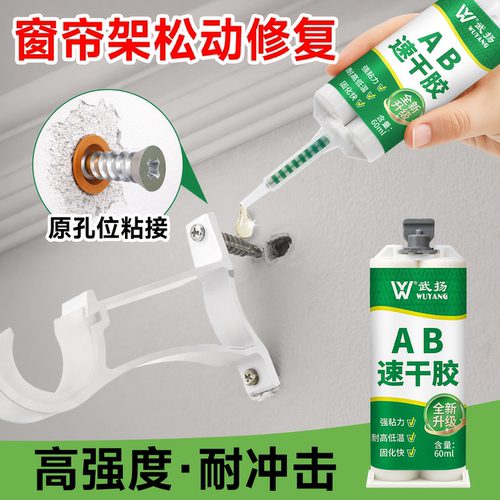 膨胀螺丝洞修补胶窗帘松动修复胶