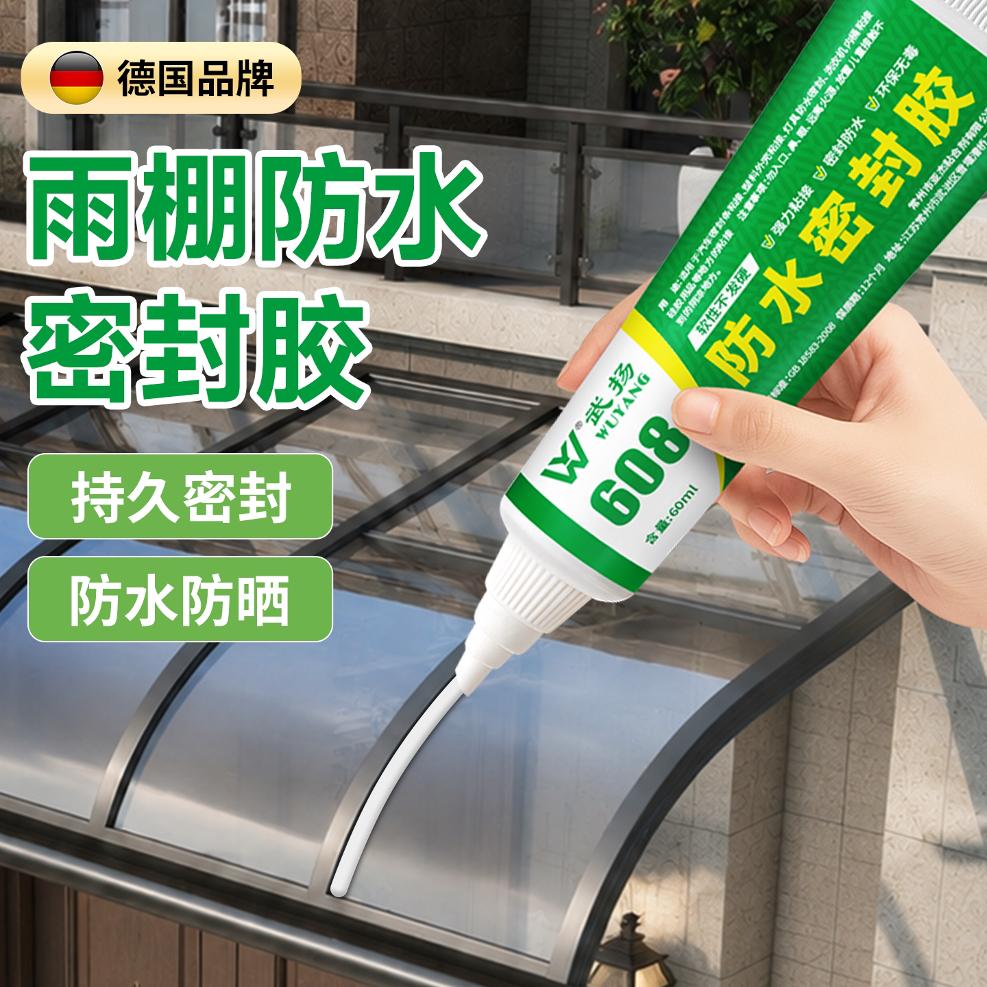 雨棚防水密封胶阳光房窗户玻璃顶专用胶防水补漏耐高温户外耐候胶图片