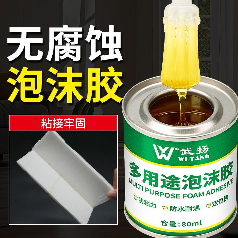 泡沫专用强力粘合剂海绵粘接软性胶水防水密封隔音隔热板粘合剂